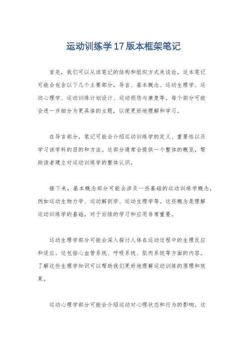运动训练学17版本框架笔记