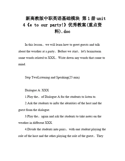 新高教版中职英语基础模块 第1册unit 4《e to our party!》优秀教案(重点资料)