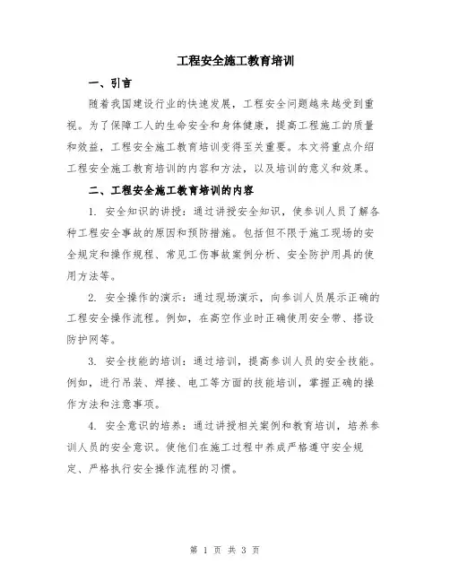 工程安全施工教育培训