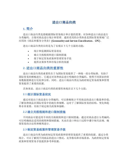 进出口商品归类