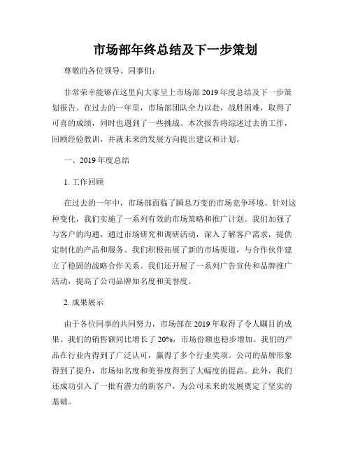 市场部年终总结及下一步策划