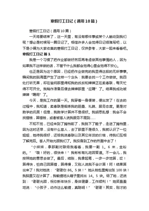 寒假打工日记（通用10篇）