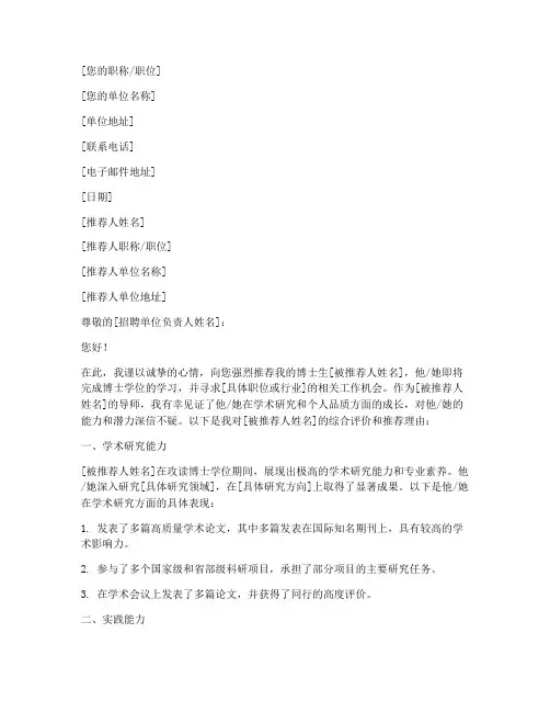 博士生就业推荐信模板