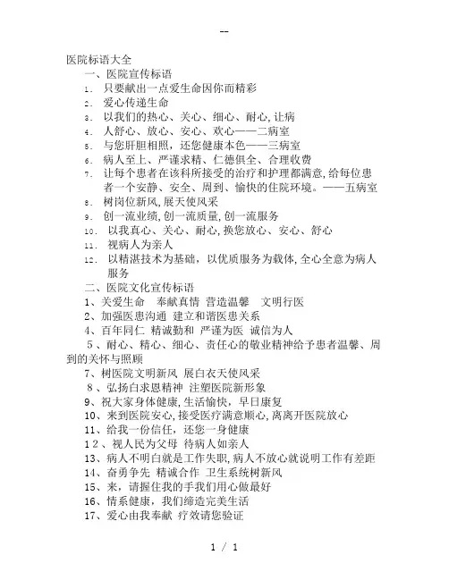 医院康复医学科宣传小标语