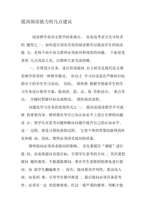 提高阅读能力的几点建议