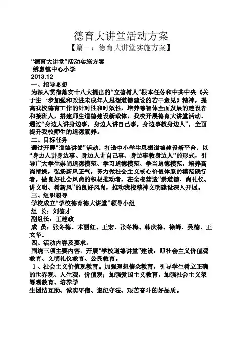 德育大讲堂活动方案