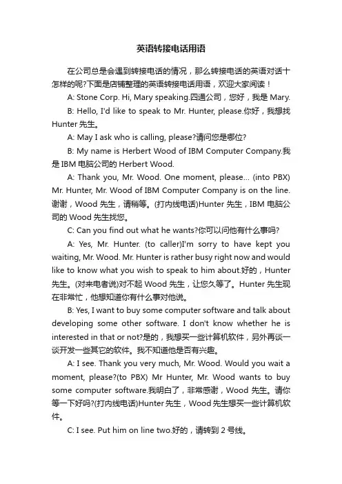 英语转接电话用语