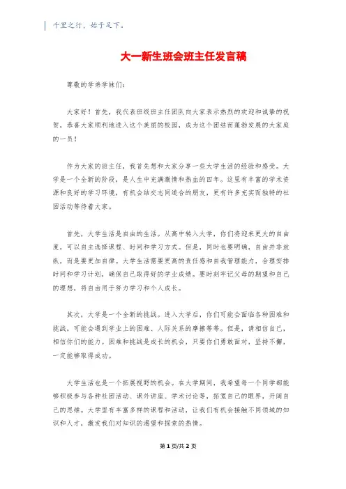 大一新生班会班主任发言稿
