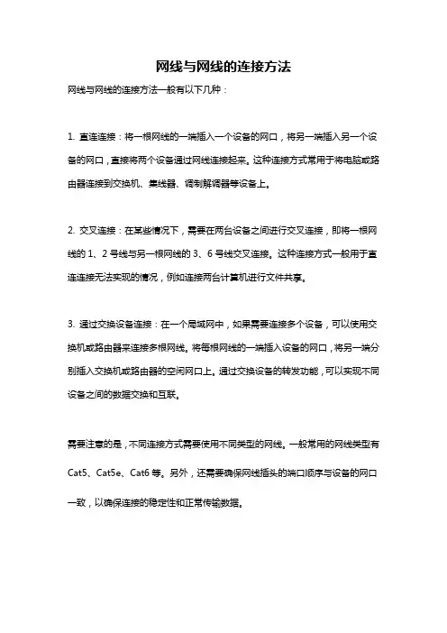 网线与网线的连接方法