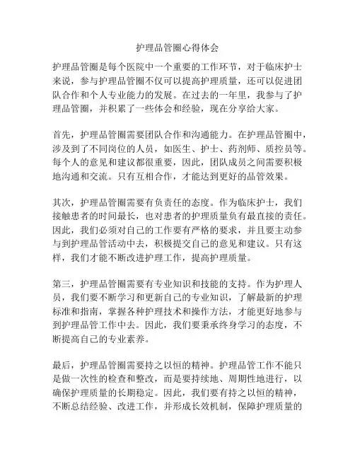护理品管圈心得体会