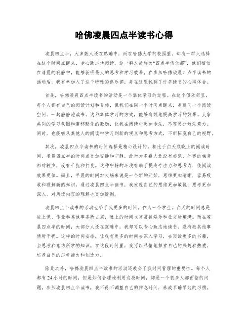 哈佛凌晨四点半读书心得