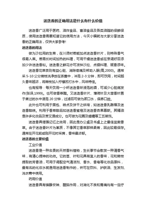 迷迭香的正确用法是什么有什么价值