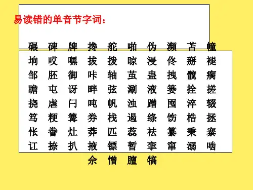 容易读错的词