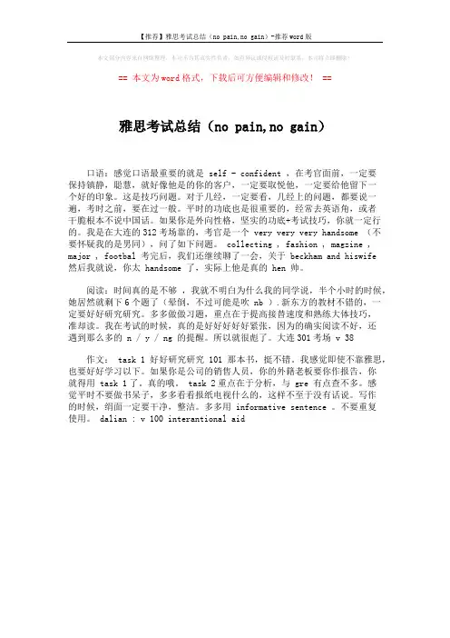 【推荐】雅思考试总结(no pain,no gain)-推荐word版 (1页)