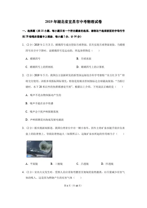 2019年湖北省宜昌市中考物理试卷(真题卷)-纯试卷