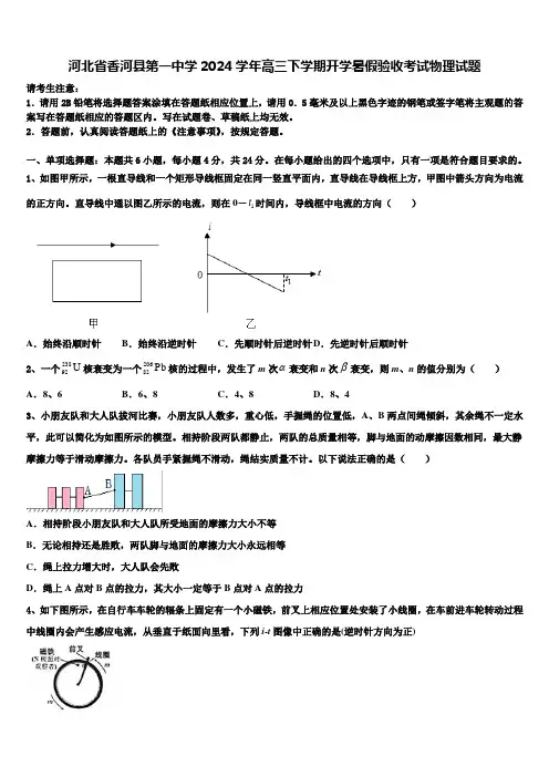 河北省香河县第一中学2024学年高三下学期开学暑假验收考试物理试题