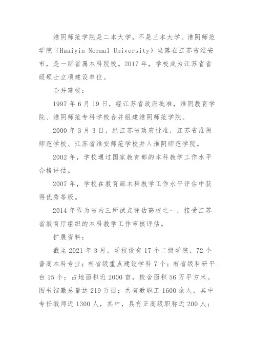 淮阴师范学院几本