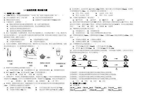 1.3运动的快慢 课后练习题