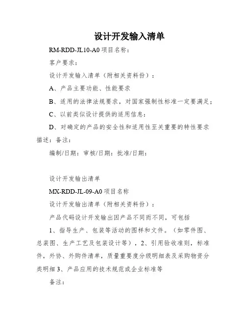设计开发输入清单