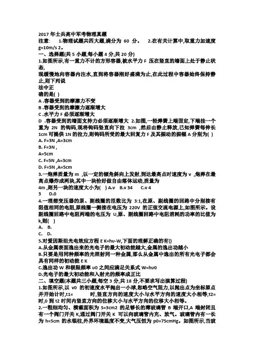 2017年解放军军考物理真题及参考答案