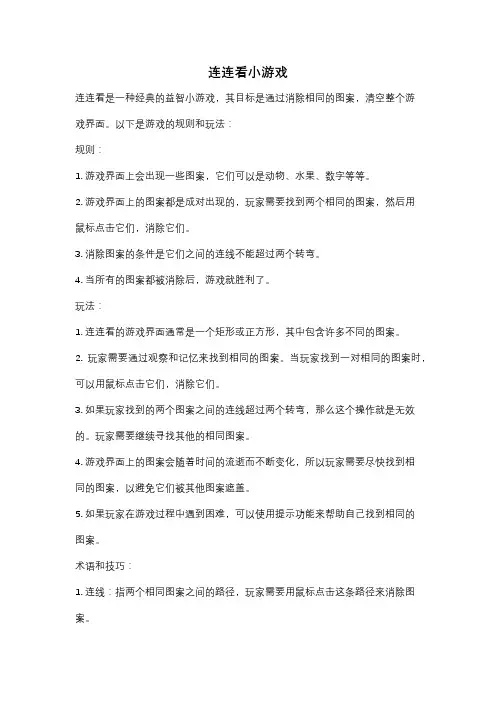 连连看小游戏