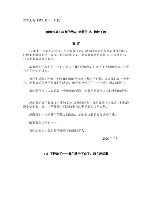 1979越战亲历记