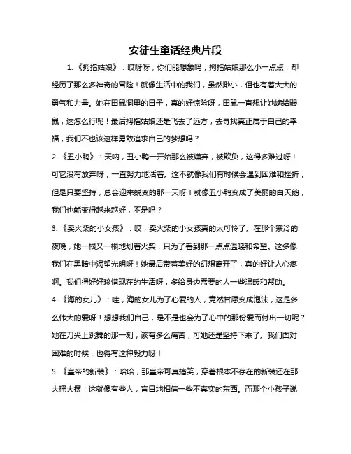 安徒生童话经典片段