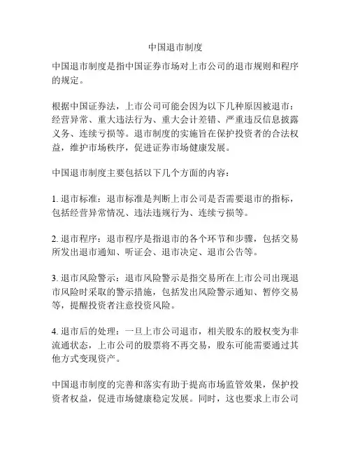 中国退市制度