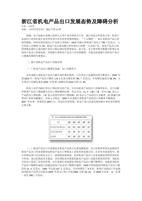 浙江省机电产品出口发展态势及障碍分析