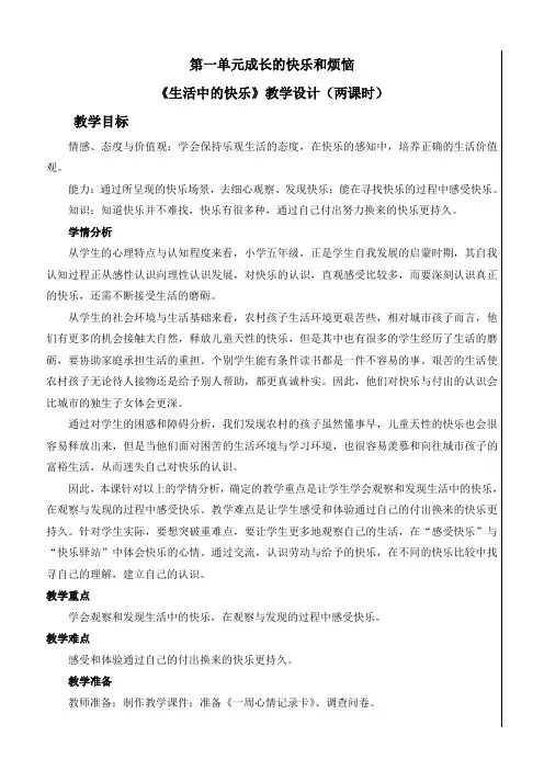 人教版五年级下册品德与社会全册教案【精品教案】.doc