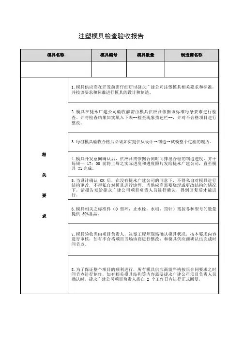 注塑模具检查验收报告汇总