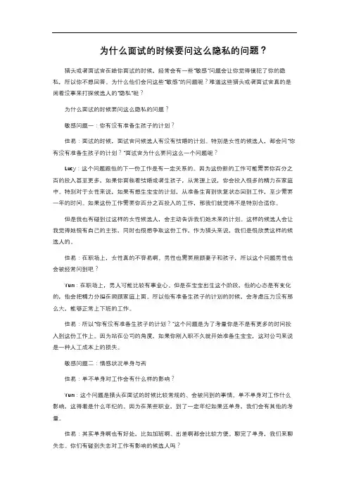 为什么面试的时候要问这么隐私的问题？ 