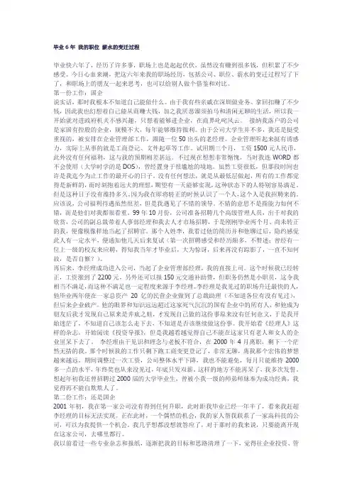 毕业6年 我的职位 薪水的变迁过程