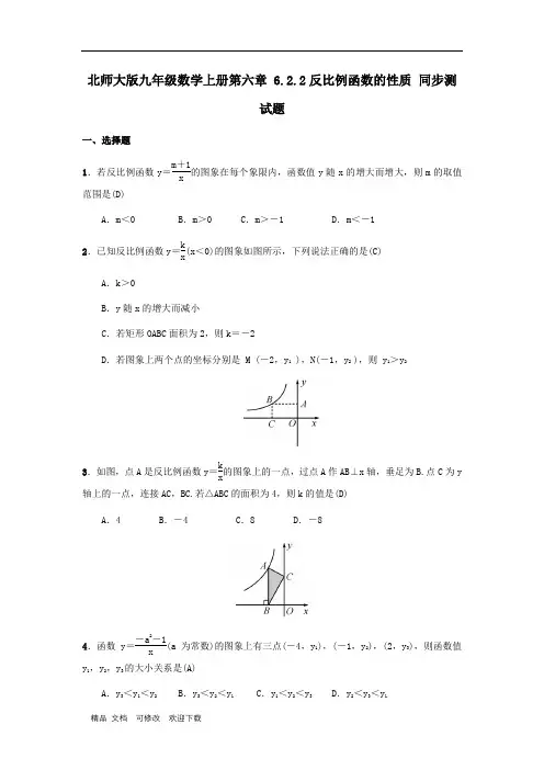 北师大版九年级数学上册《反比例函数的性质》 同步测试题(含答案)