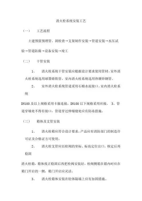 消火栓系统安装工艺