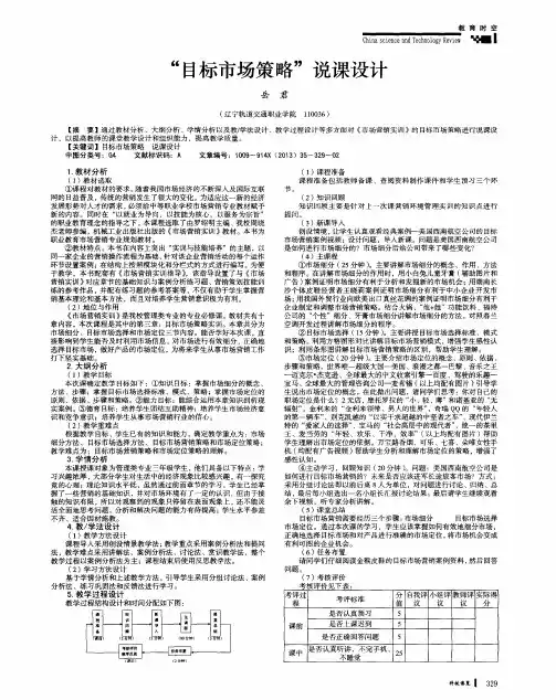 “目标市场策略”说课设计