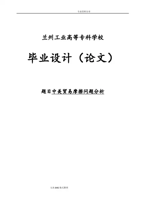 中美贸易摩擦问题分析范文