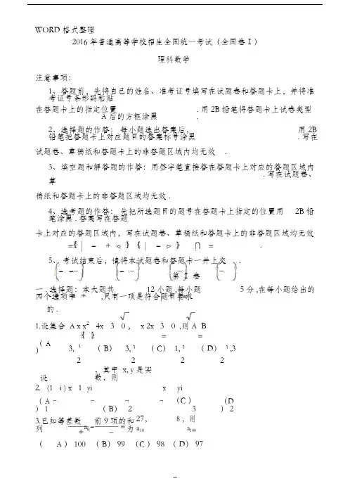 2017高考全国1卷理科数学试题及答案解析[精校解析版]