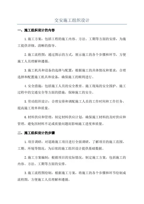 交安施工组织设计