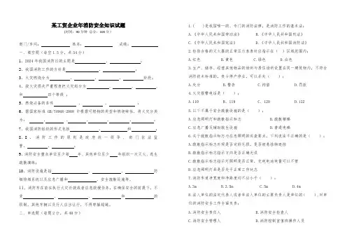 某工贸企业消防安全知识试题