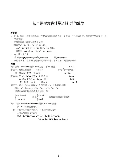 初二数学竞赛辅导资料 式的整除