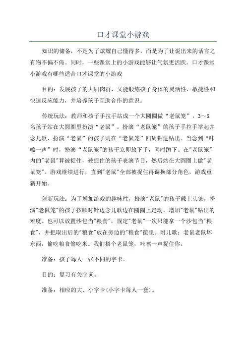口才课堂小游戏