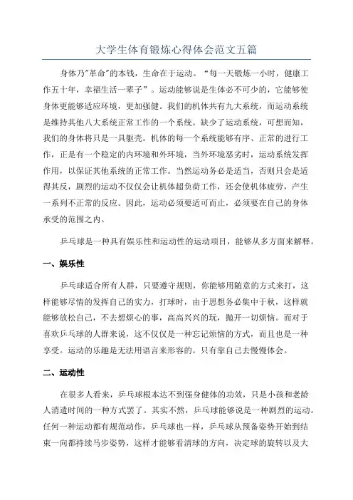 大学生体育锻炼心得体会范文五篇
