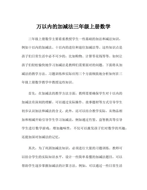 万以内的加减法三年级上册数学