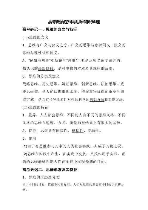 高考政治逻辑与思维知识梳理