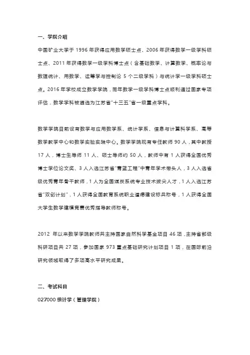 2019中国矿业大学(徐州)统计学考研权威解析