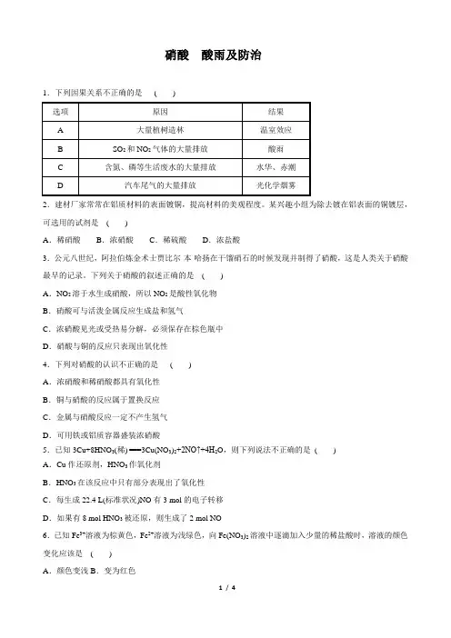 硝酸 酸雨及防治(练习1 含答案)