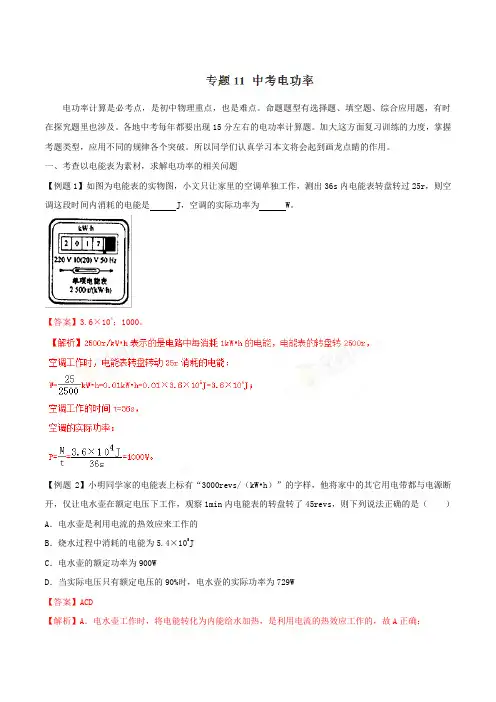 电功率计算是必考点是初中物理重点也是难点。命题题型