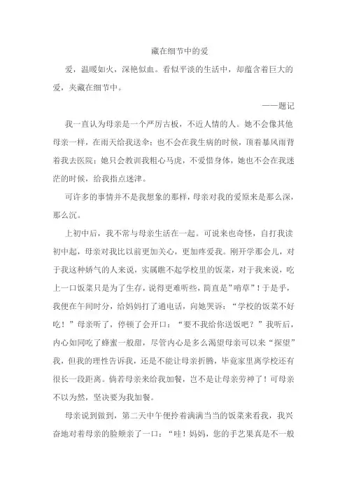 藏在细节中的爱800字记叙文