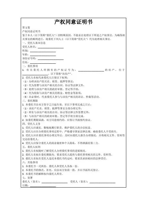 产权同意证明书